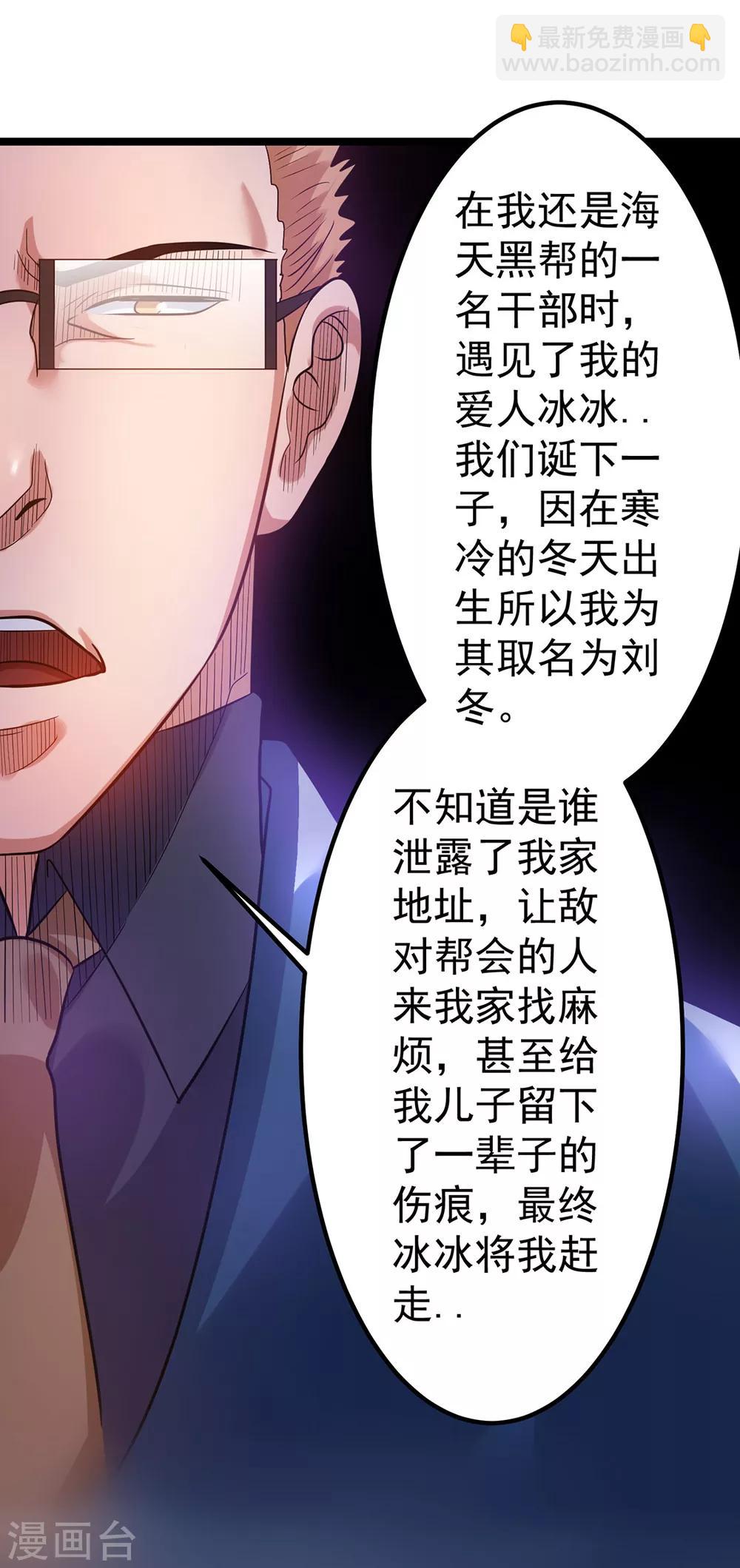 🍼都市仙王 第43话 第6页