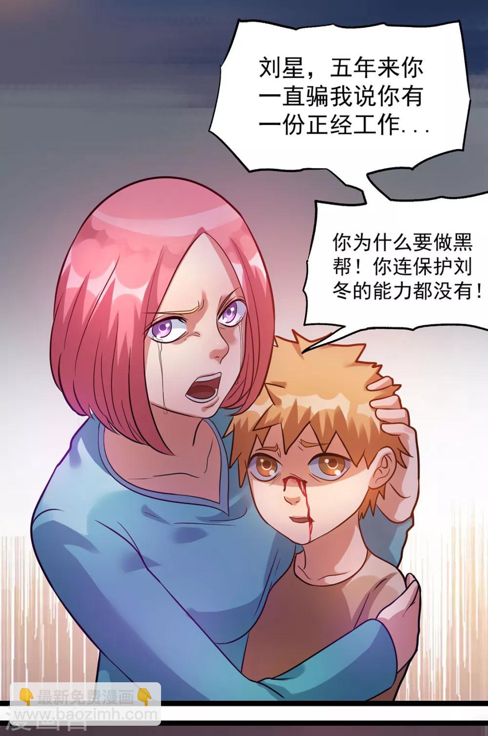 🍼都市仙王 第43话 第7页