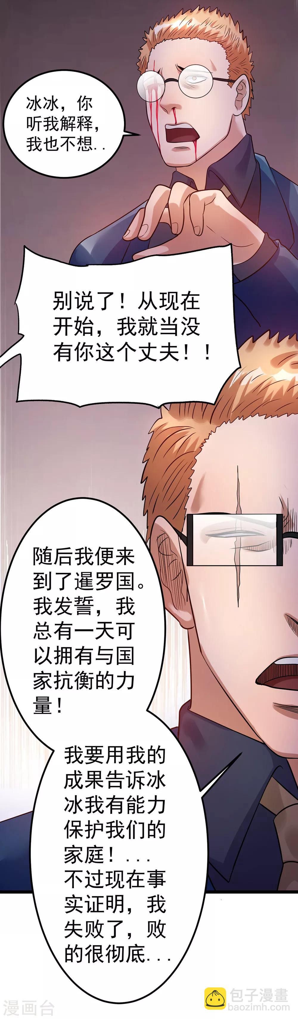 🍼都市仙王 第43话 第8页