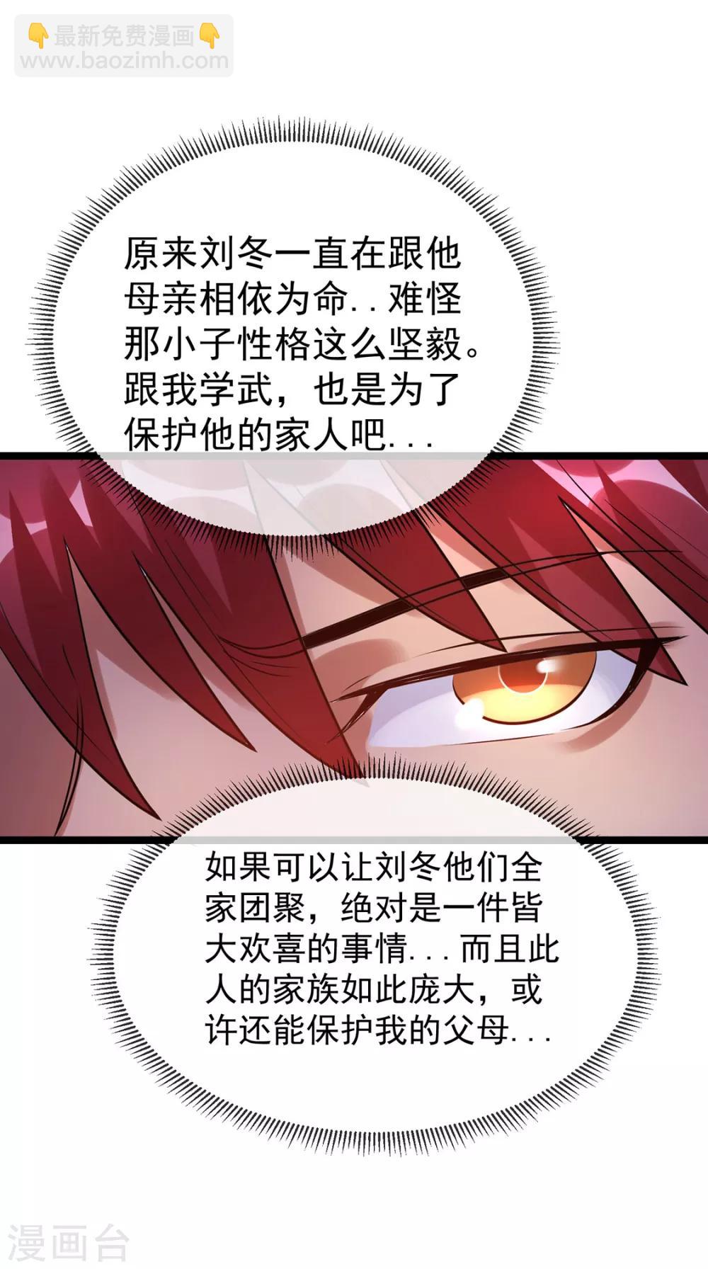 🍼都市仙王 第43话 第9页