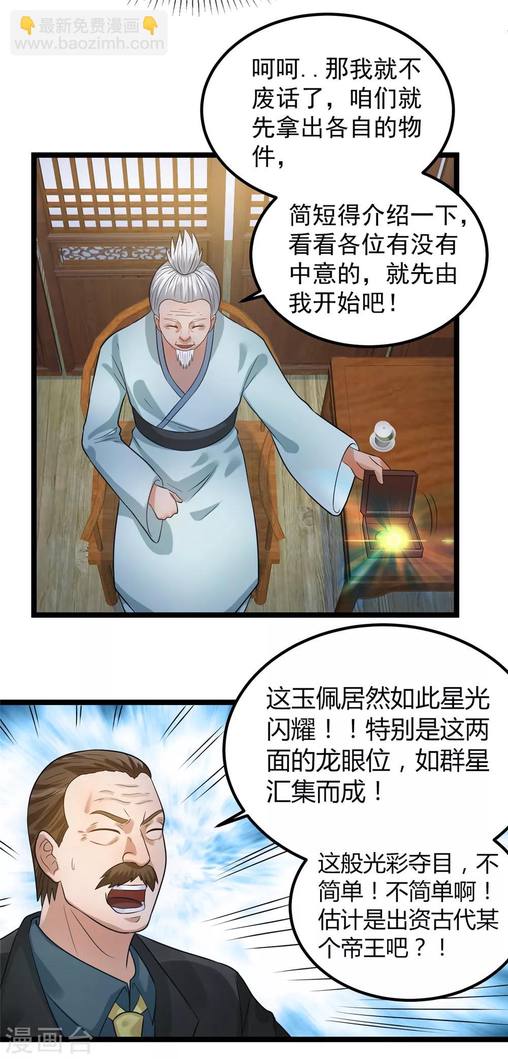 🍼都市仙王 第45话 第10页