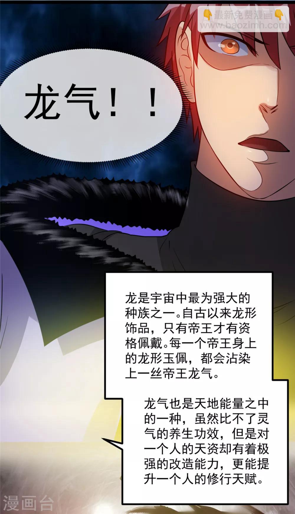🍼都市仙王 第45话 第12页