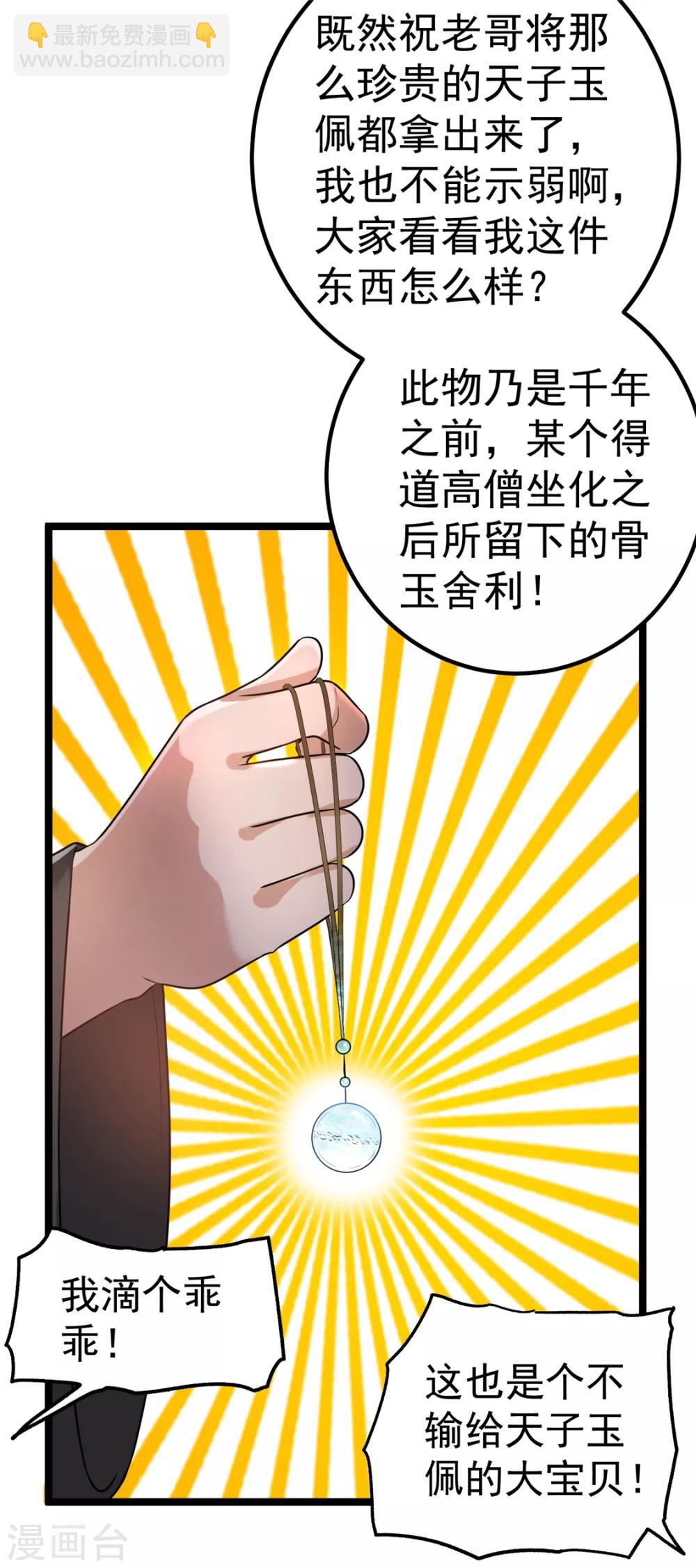 🍼都市仙王 第45话 第16页