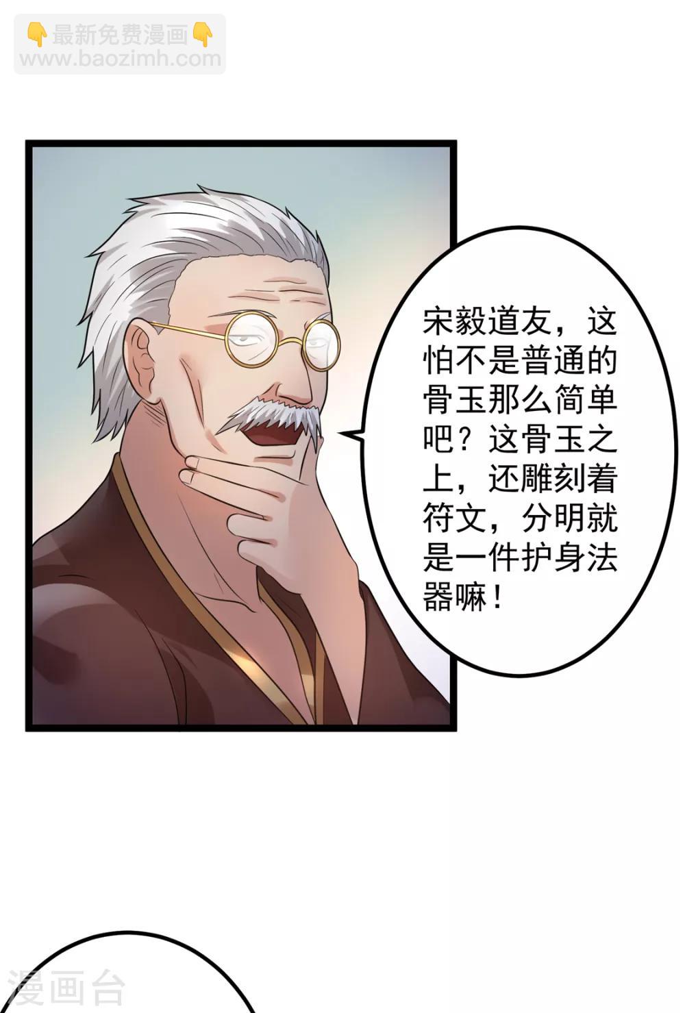 🍼都市仙王 第45话 第17页