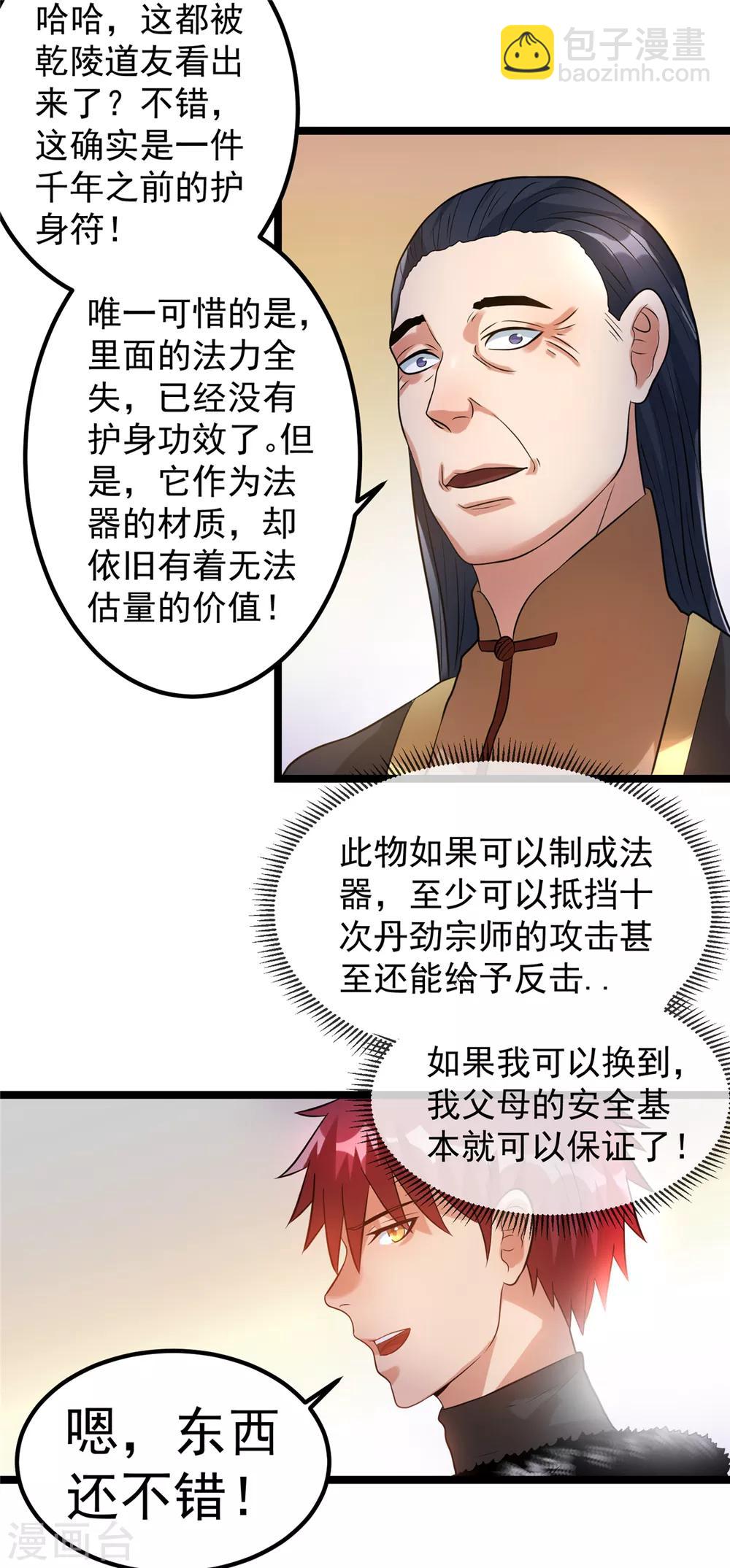 🍼都市仙王 第45话 第18页