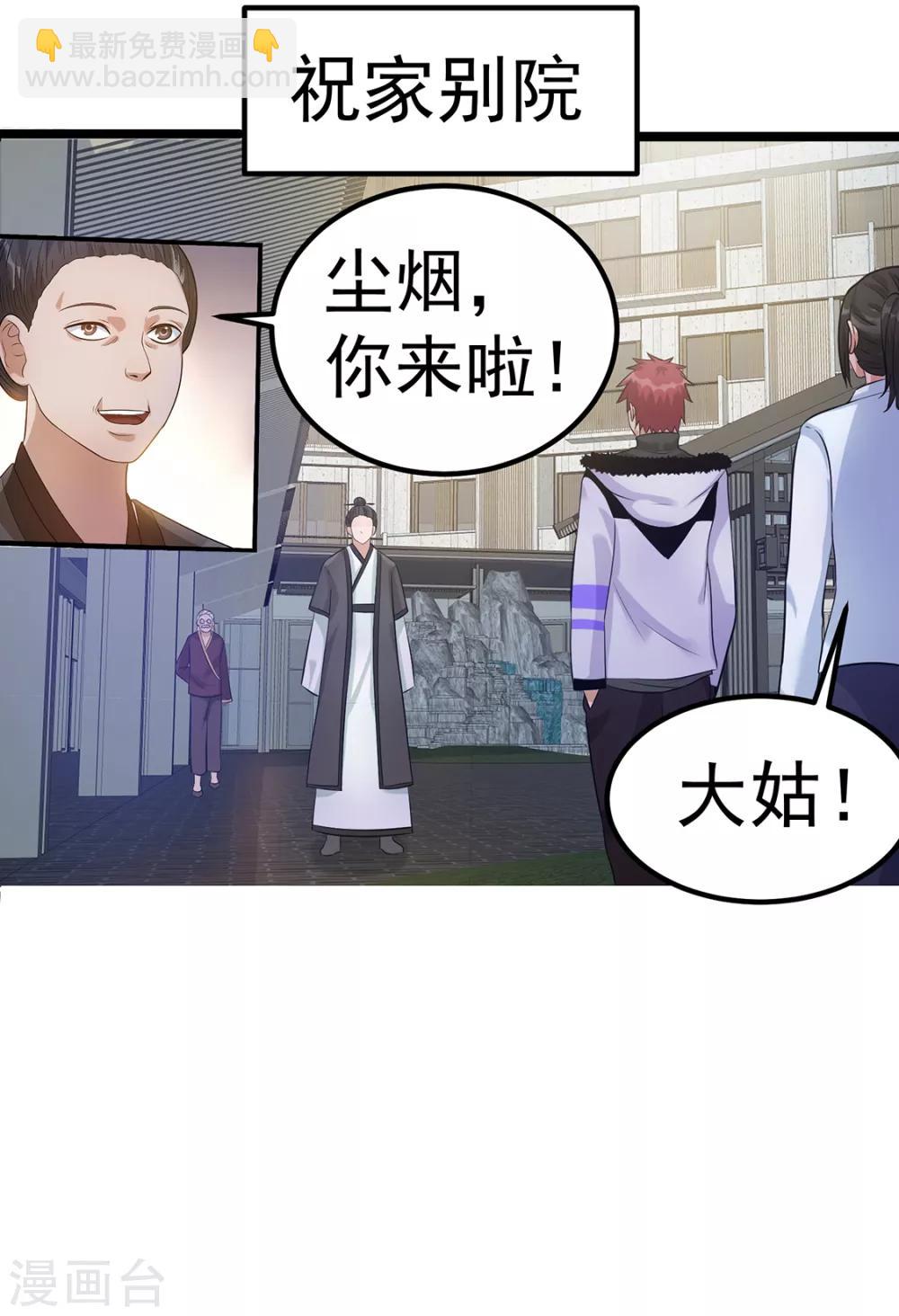 🍼都市仙王 第45话 第2页