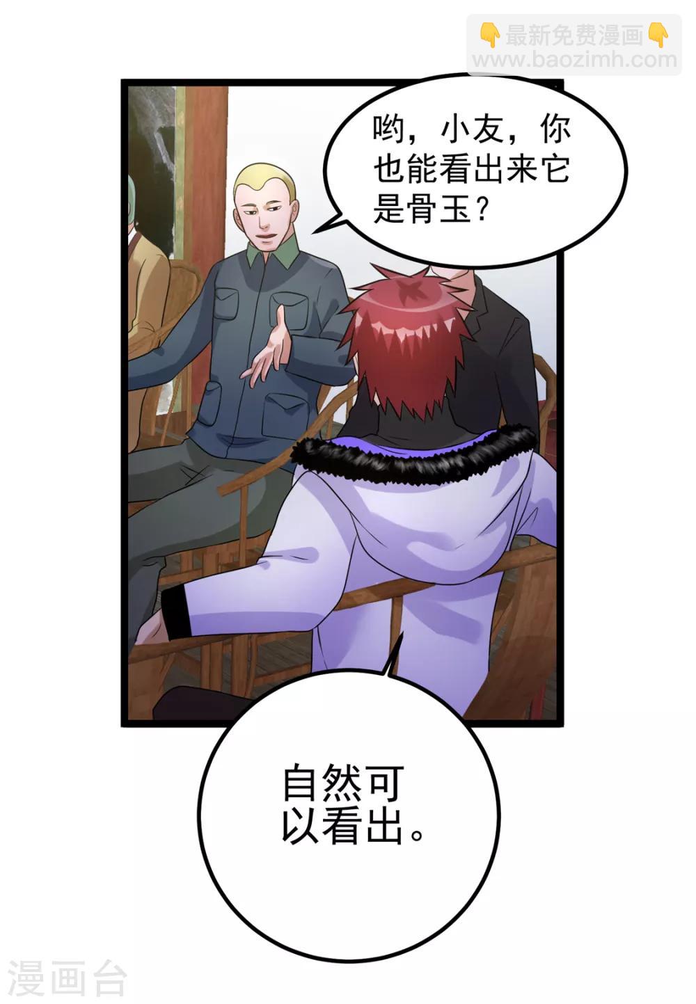 🍼都市仙王 第45话 第20页