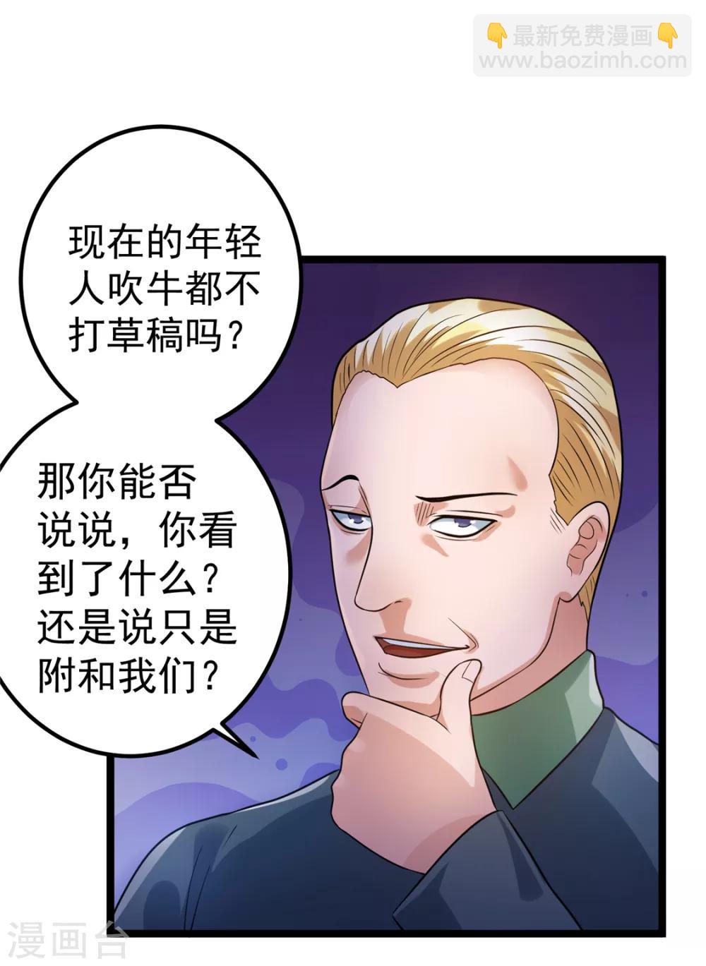 🍼都市仙王 第45话 第21页