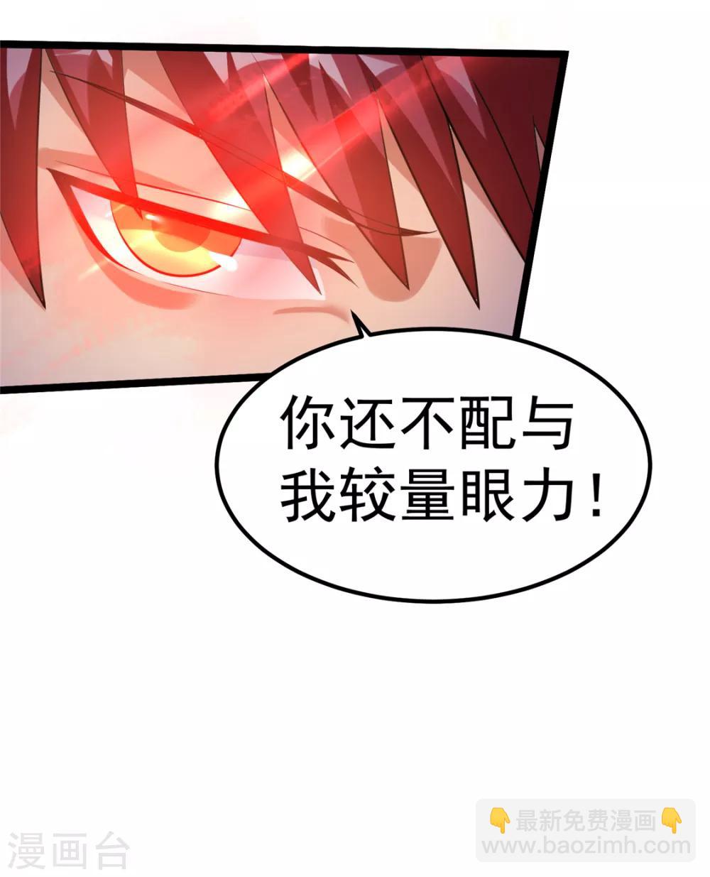 🍼都市仙王 第45话 第23页