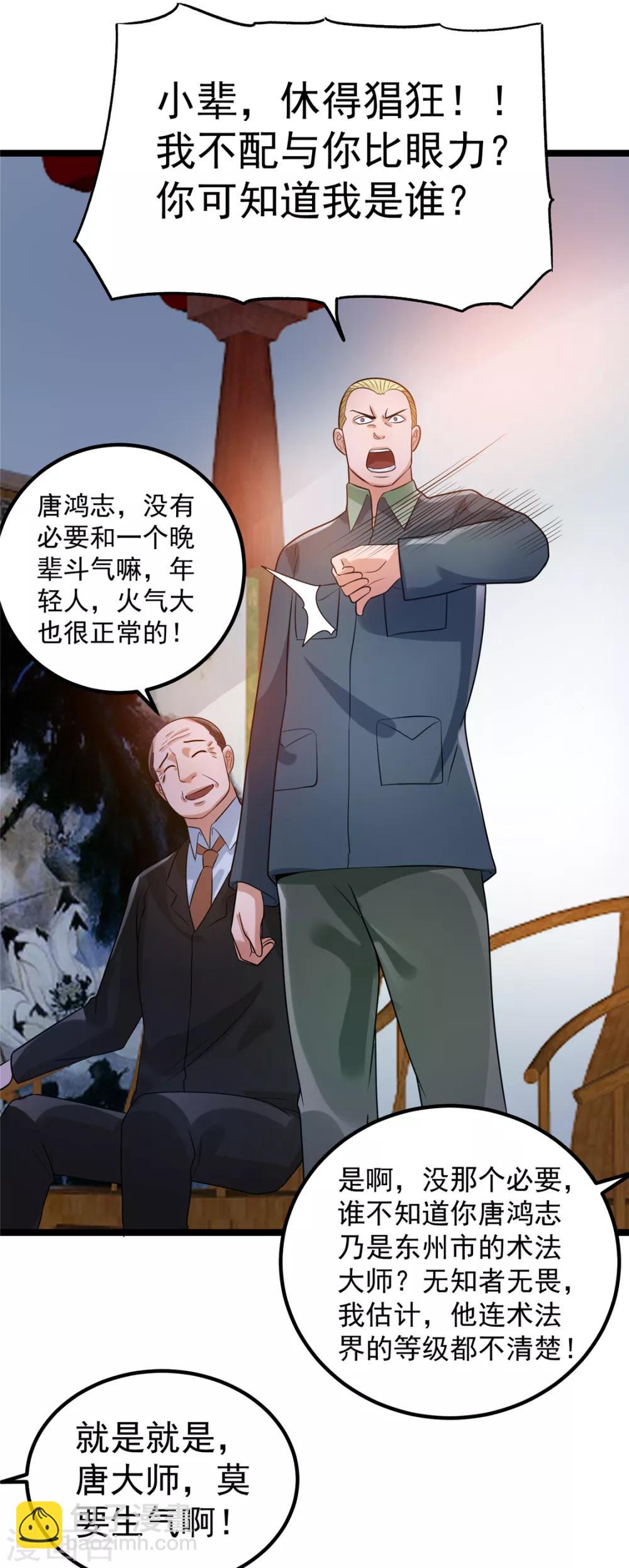 🍼都市仙王 第45话 第24页