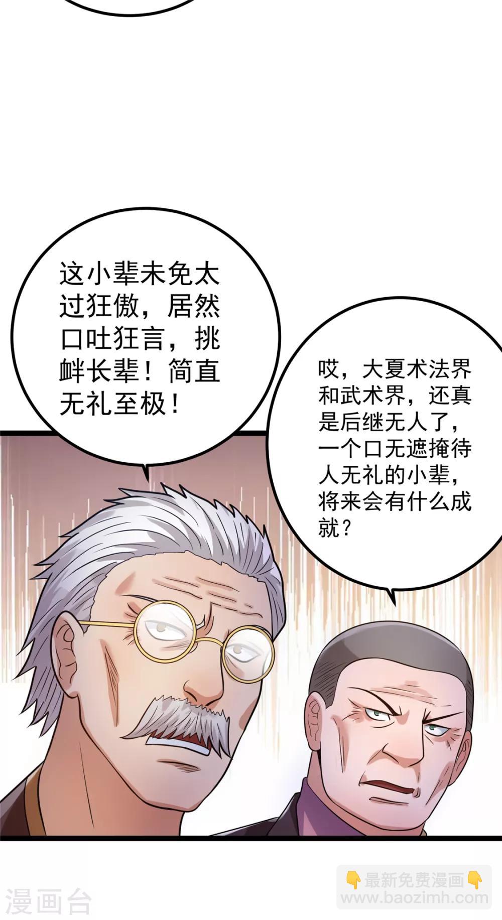 🍼都市仙王 第45话 第25页