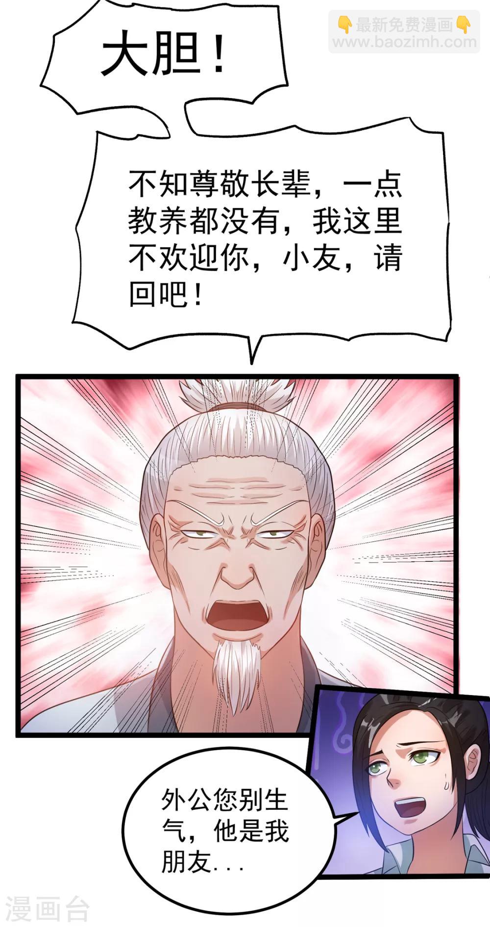 🍼都市仙王 第45话 第27页