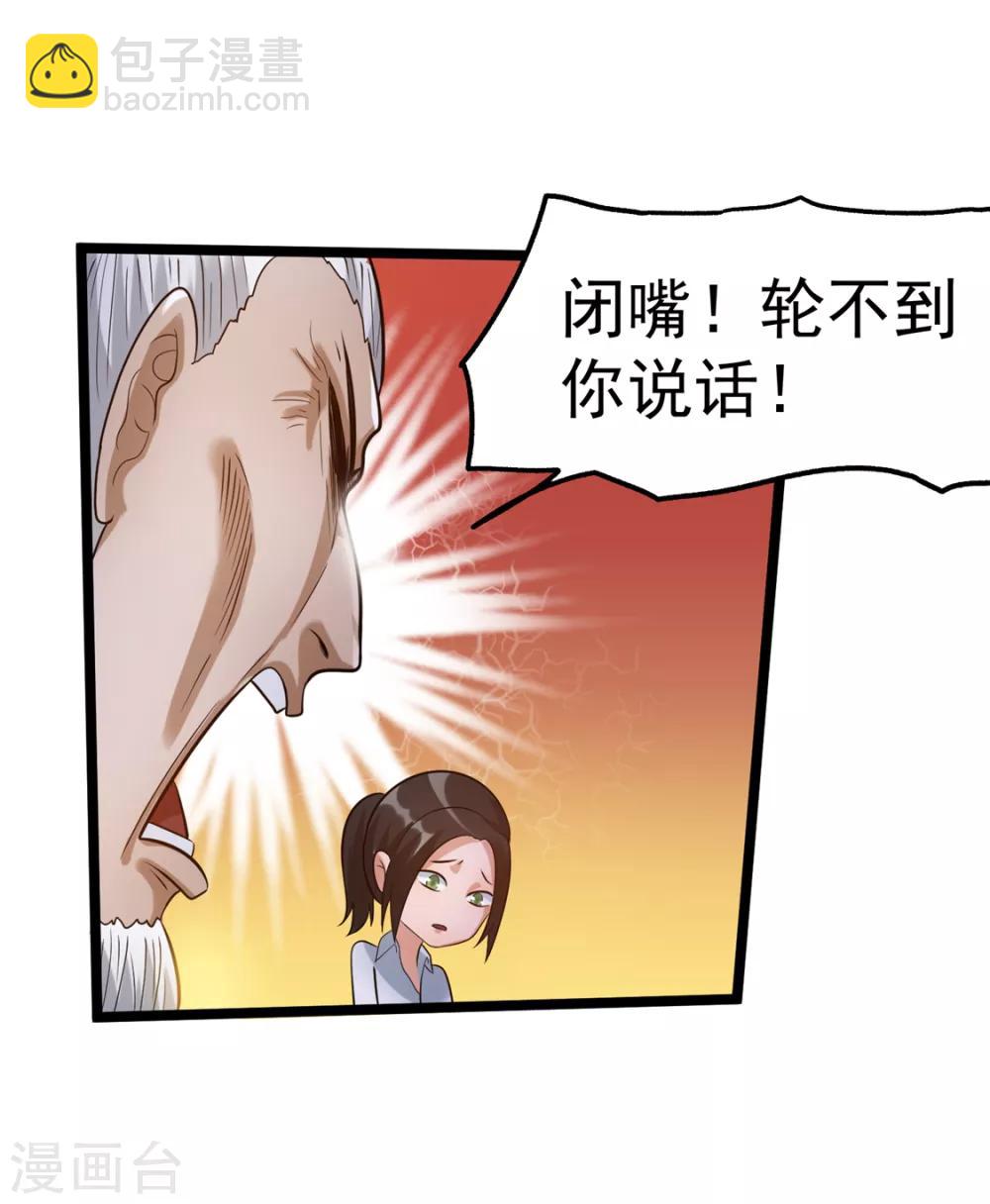 🍼都市仙王 第45话 第28页