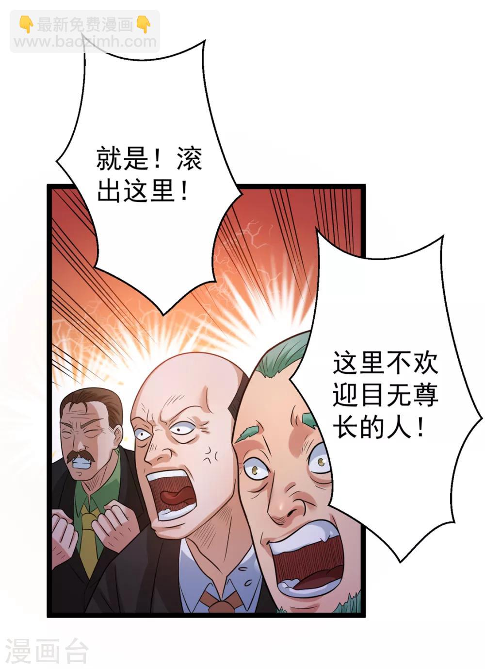 🍼都市仙王 第45话 第29页