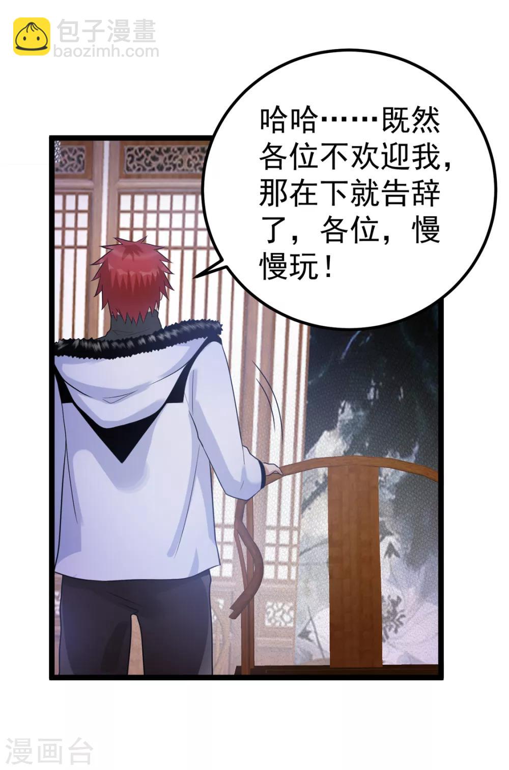 🍼都市仙王 第45话 第30页