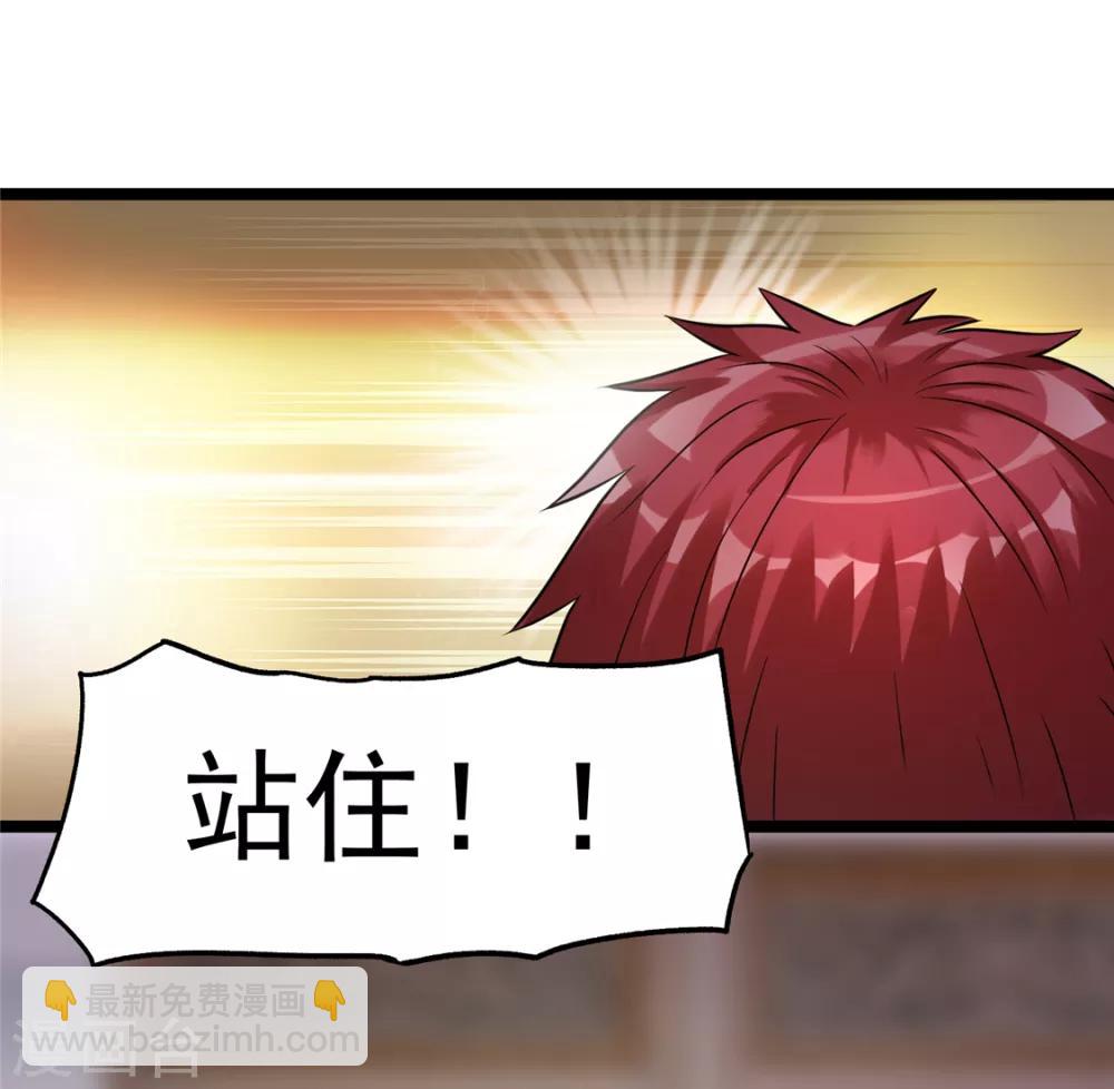 🍼都市仙王 第45话 第31页