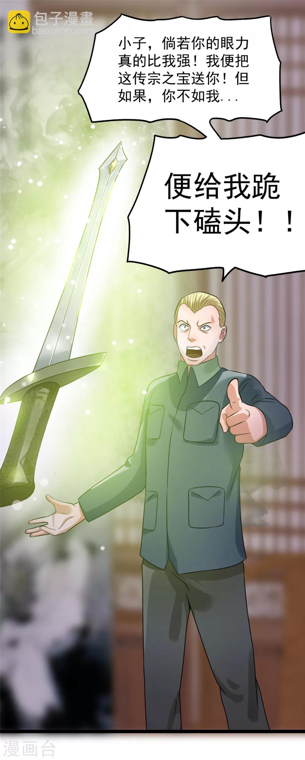 🍼都市仙王 第45话 第32页