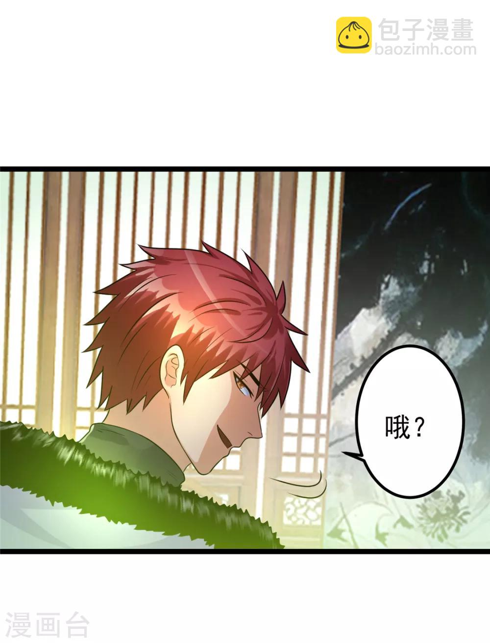 🍼都市仙王 第45话 第33页