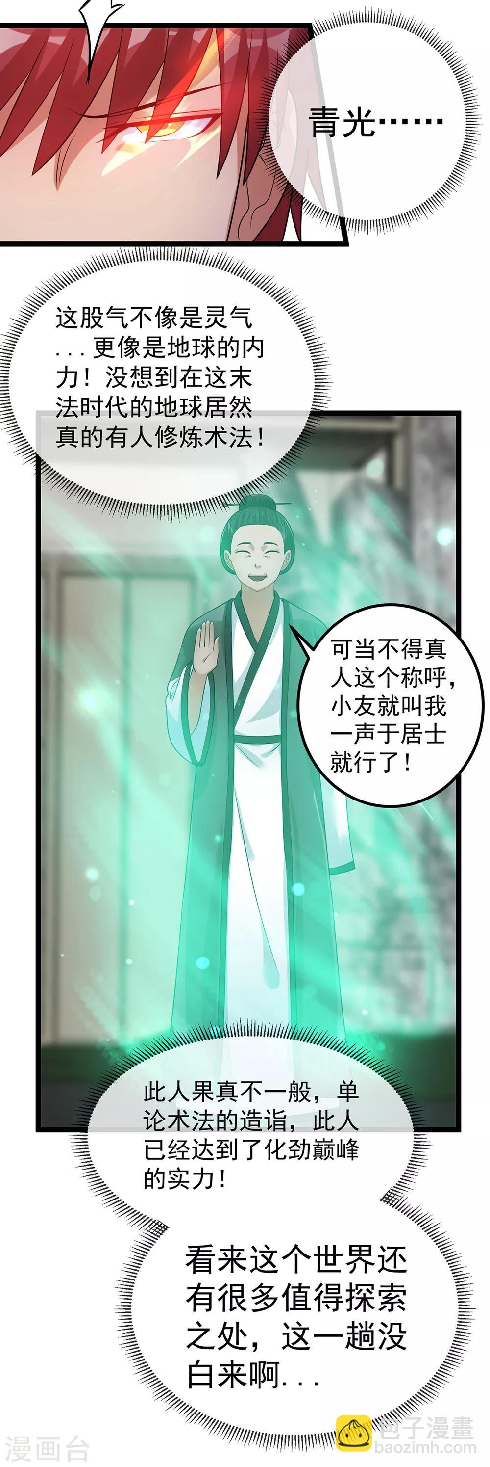🍼都市仙王 第45话 第4页