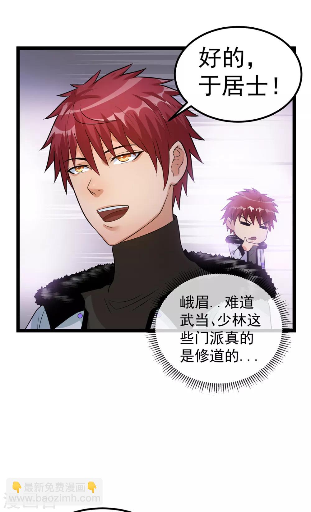 🍼都市仙王 第45话 第5页