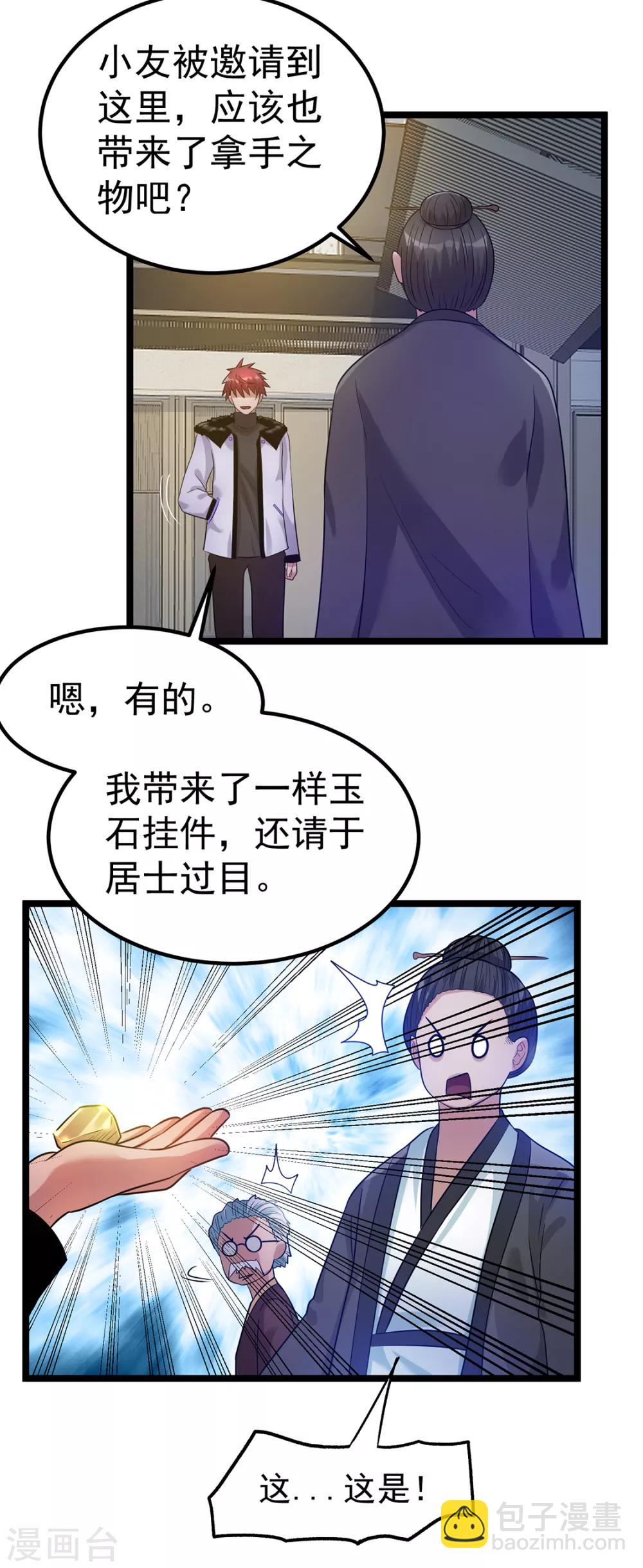 🍼都市仙王 第45话 第6页