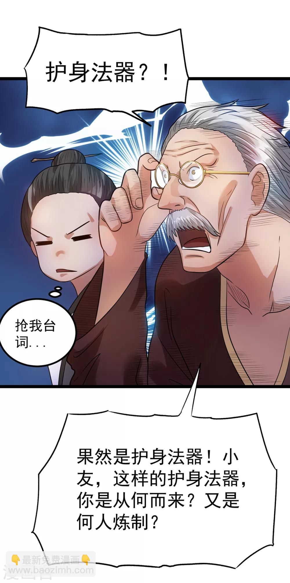 🍼都市仙王 第45话 第7页