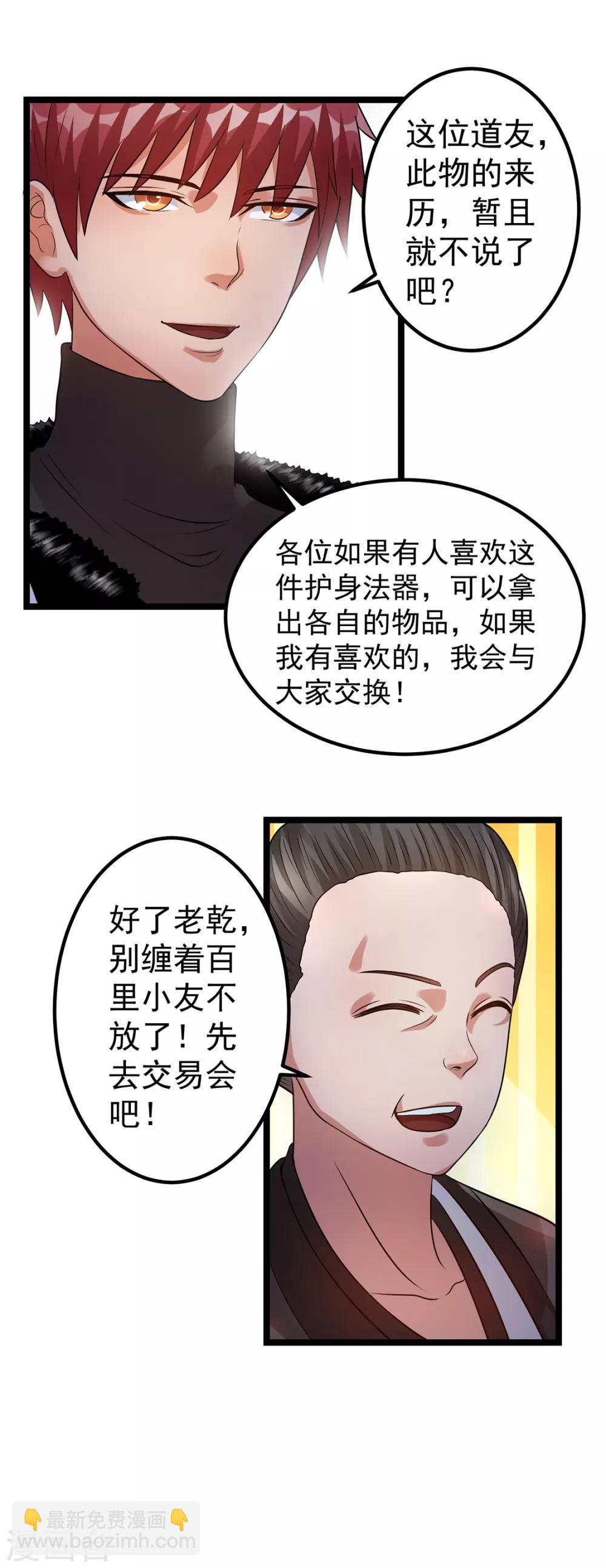 🍼都市仙王 第45话 第8页