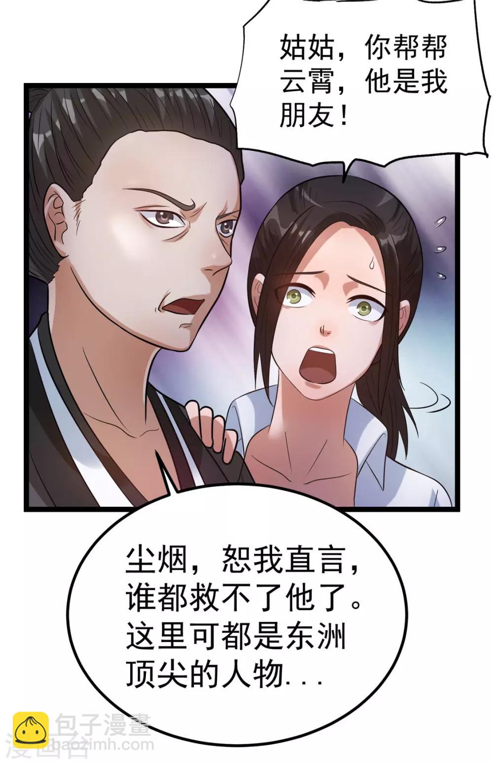 🍼都市仙王 第47话 第10页