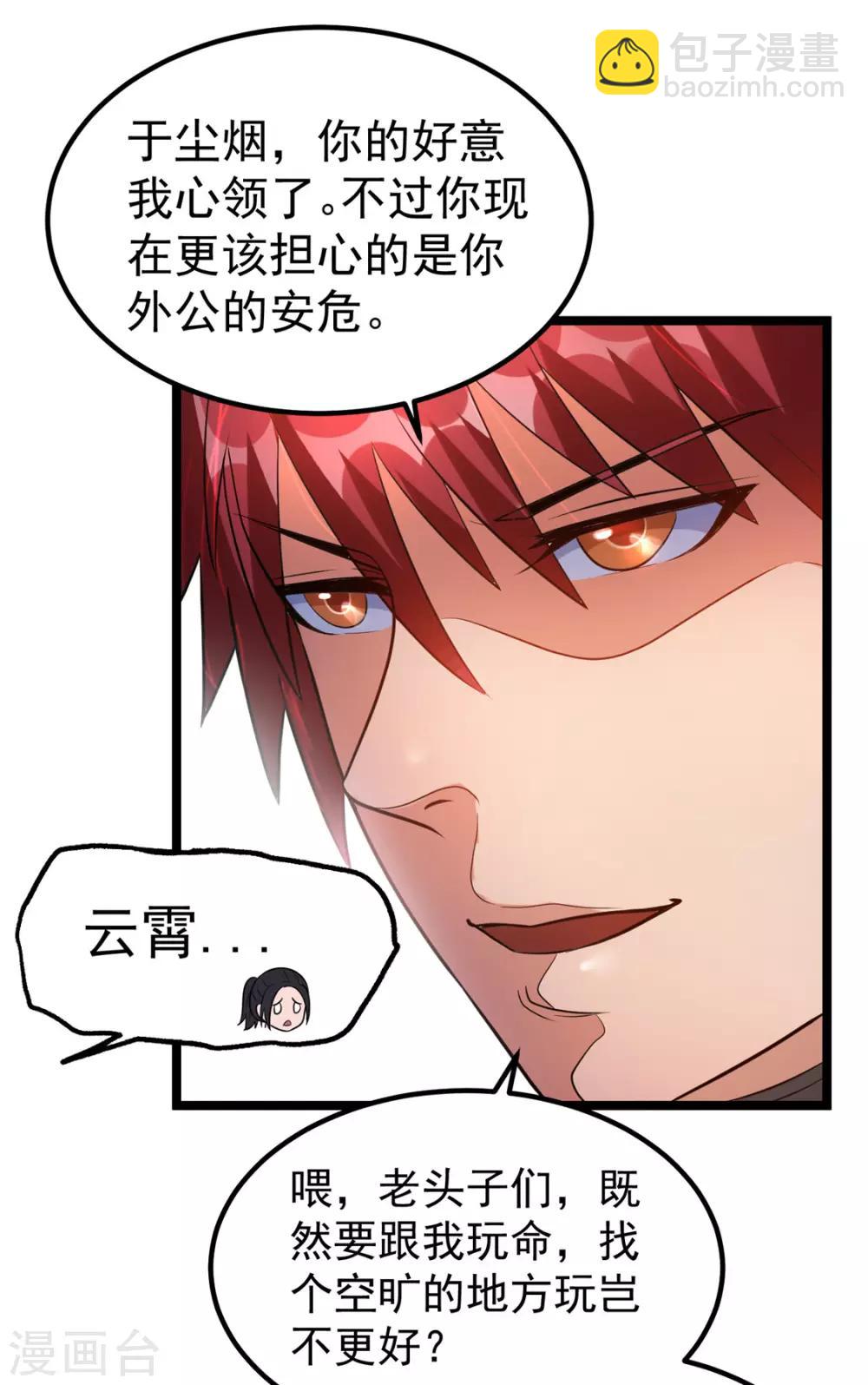 🍼都市仙王 第47话 第11页
