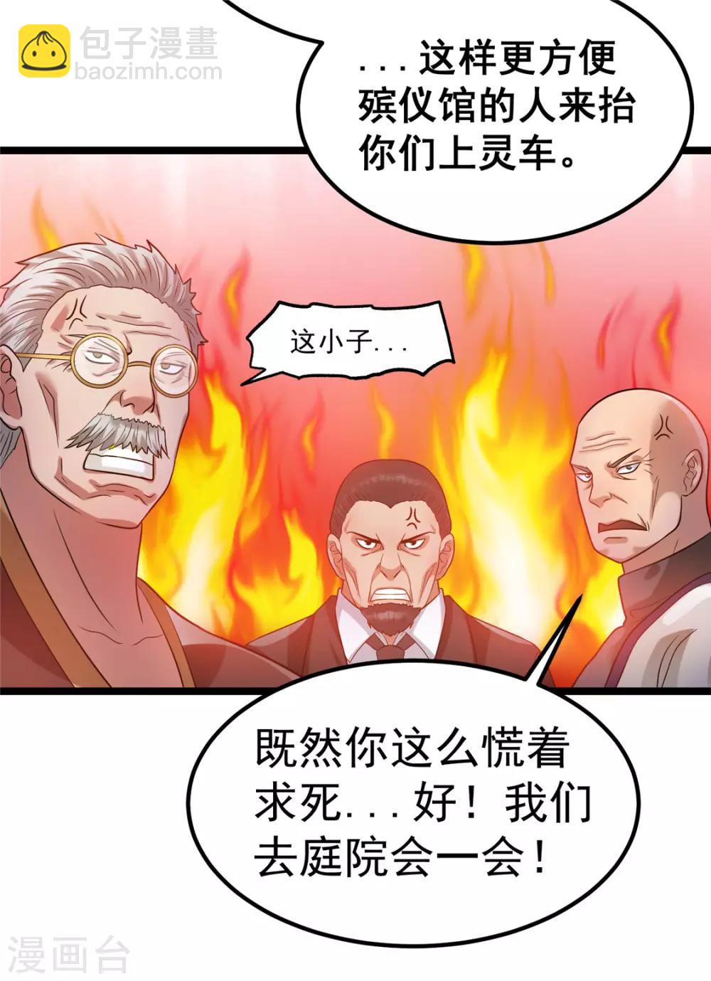 🍼都市仙王 第47话 第12页