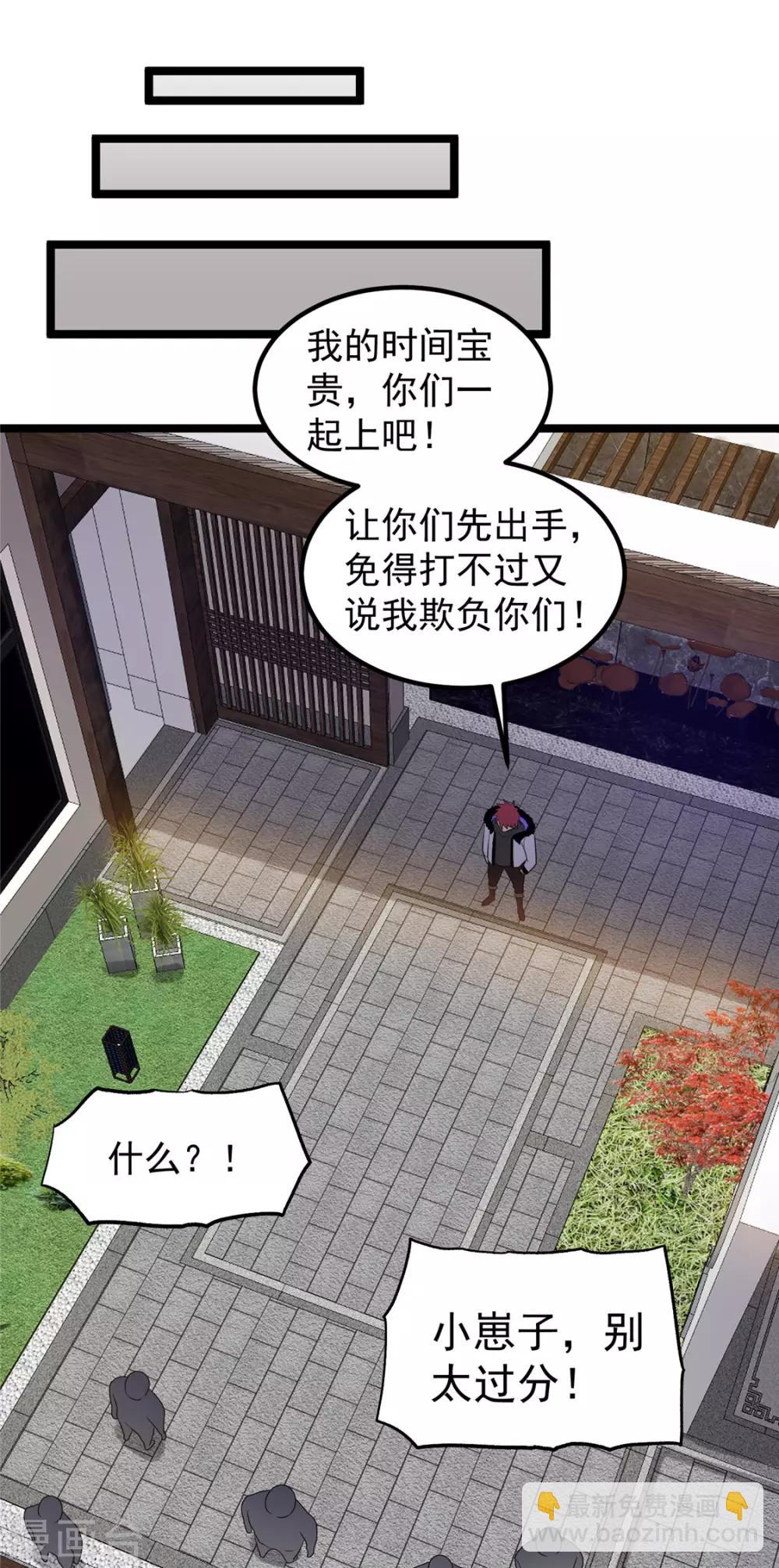 🍼都市仙王 第47话 第13页