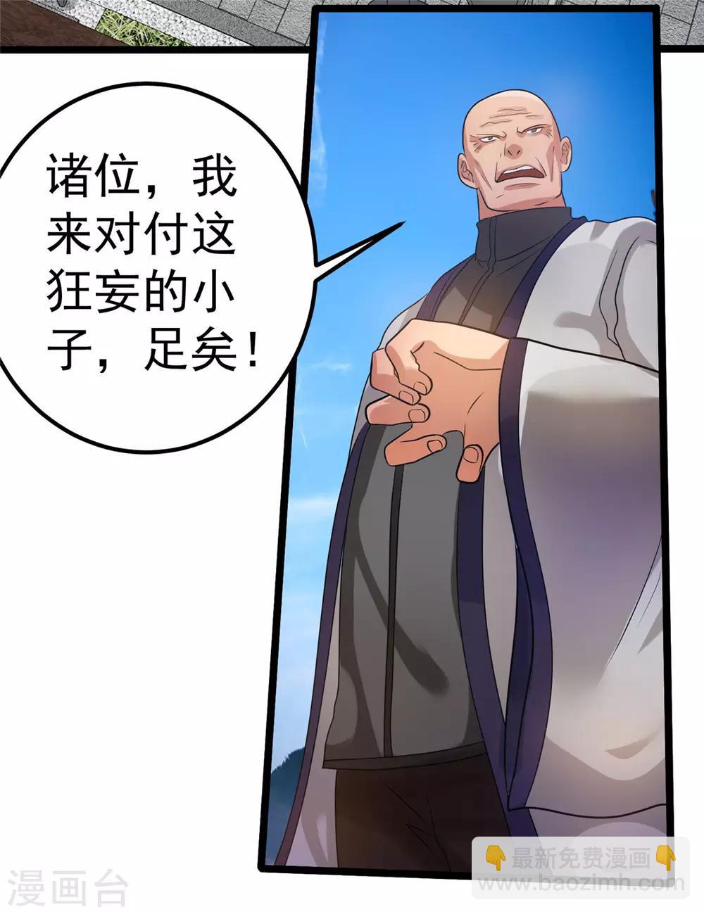 🍼都市仙王 第47话 第14页