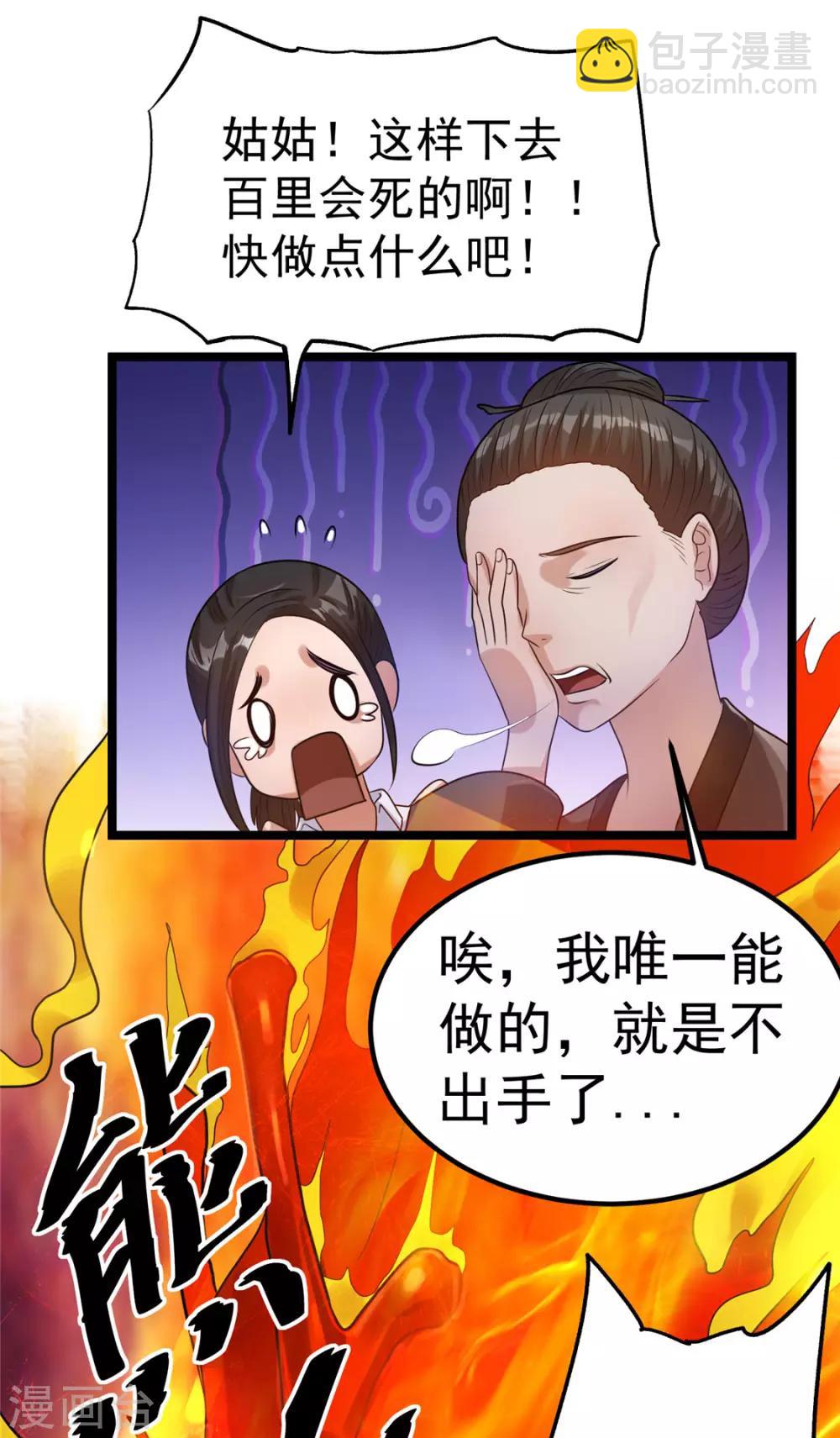 🍼都市仙王 第47话 第15页