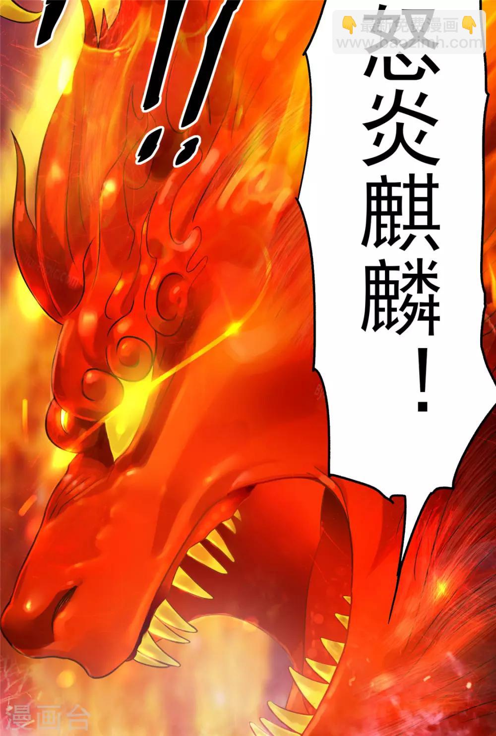 🍼都市仙王 第47话 第16页