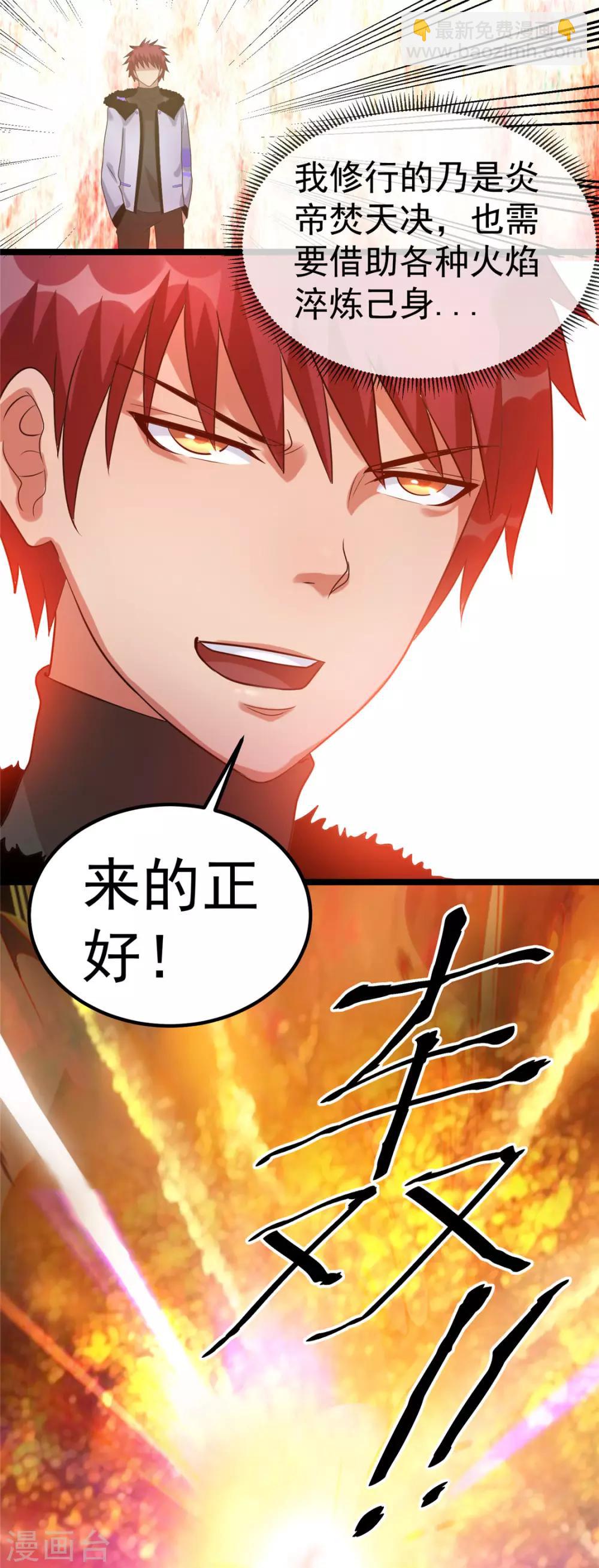 🍼都市仙王 第47话 第19页