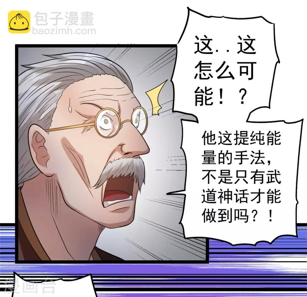 🍼都市仙王 第47话 第28页