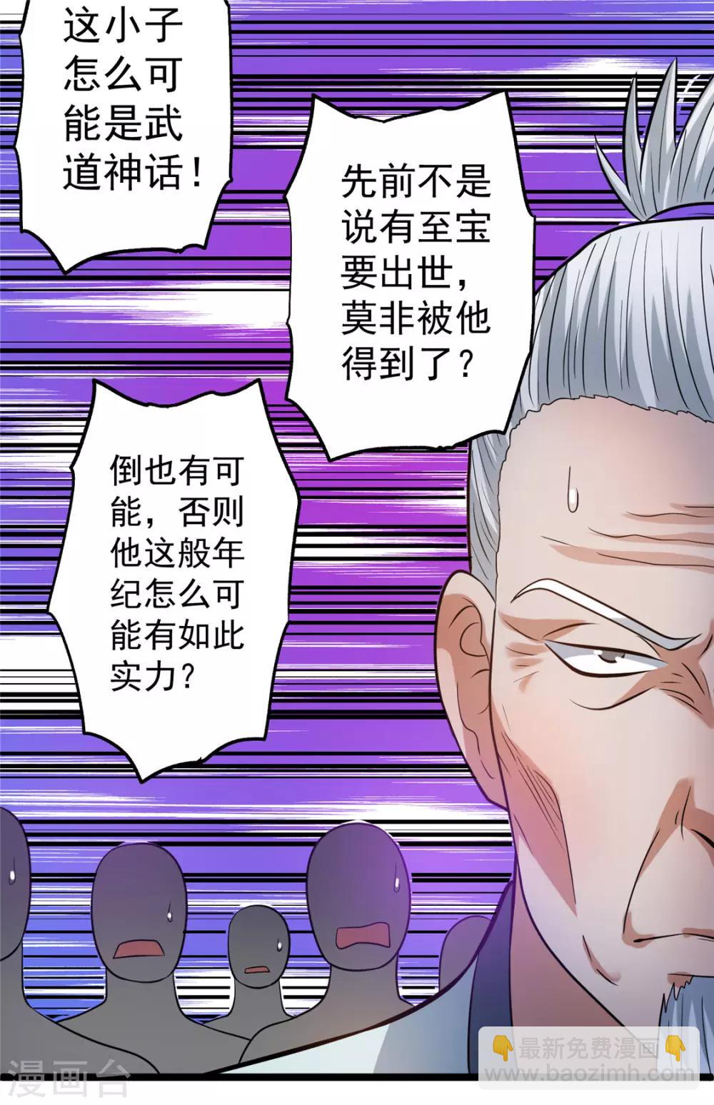 🍼都市仙王 第47话 第29页