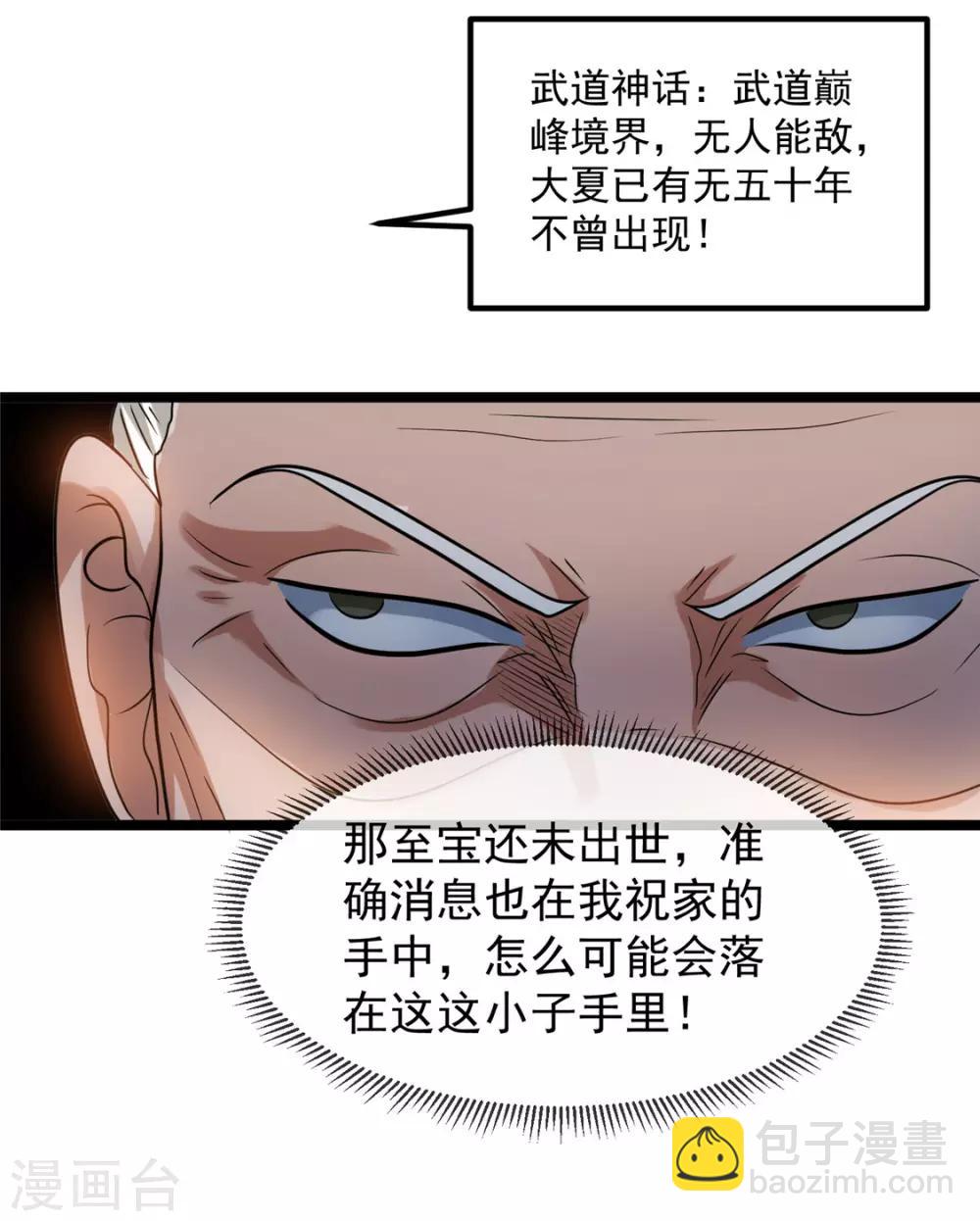 🍼都市仙王 第47话 第30页
