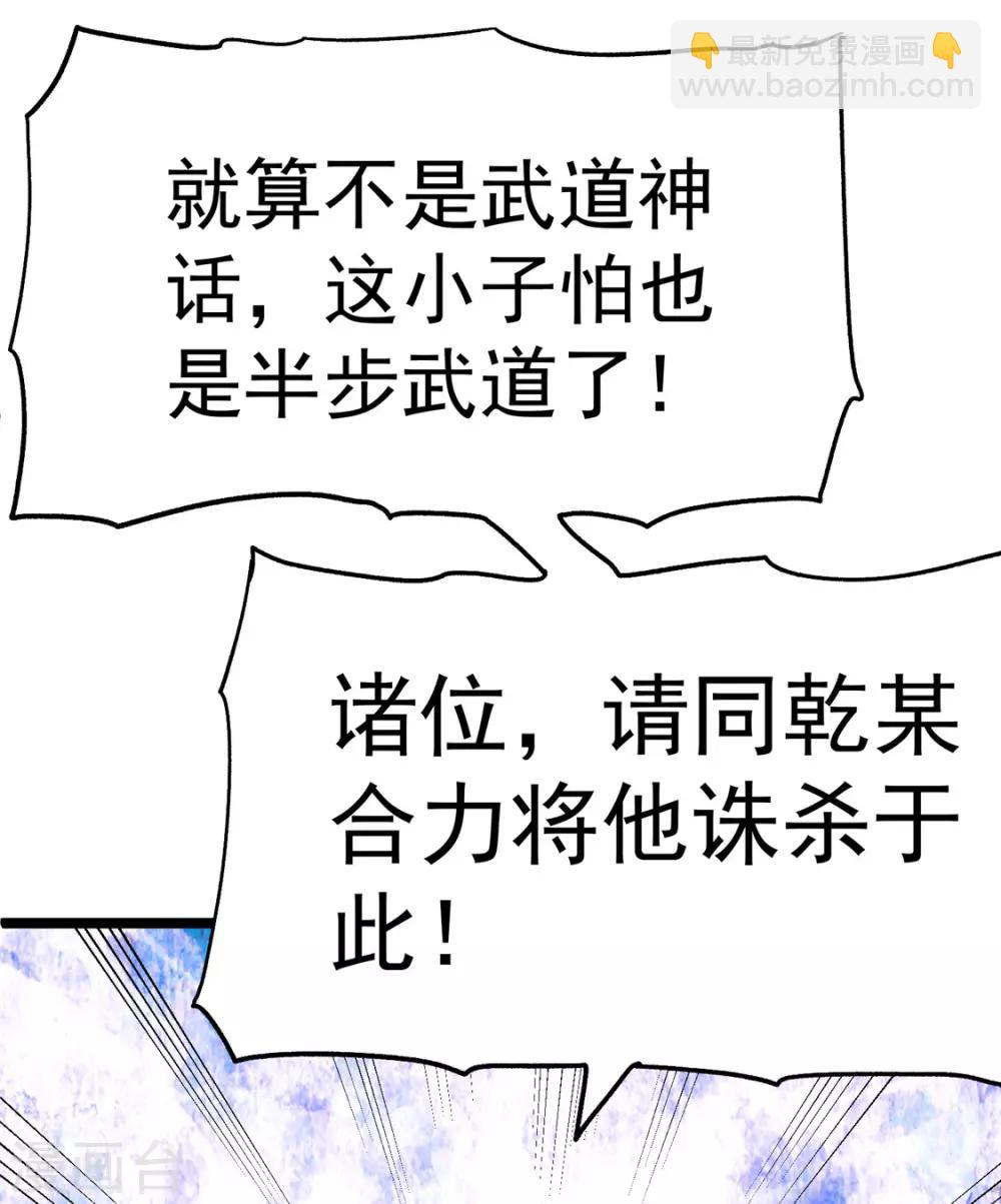 🍼都市仙王 第47话 第31页