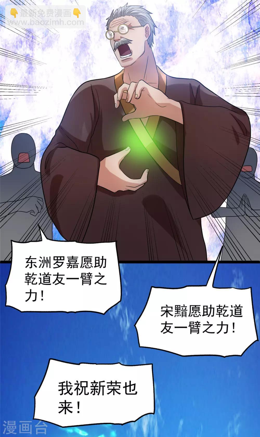 🍼都市仙王 第47话 第32页