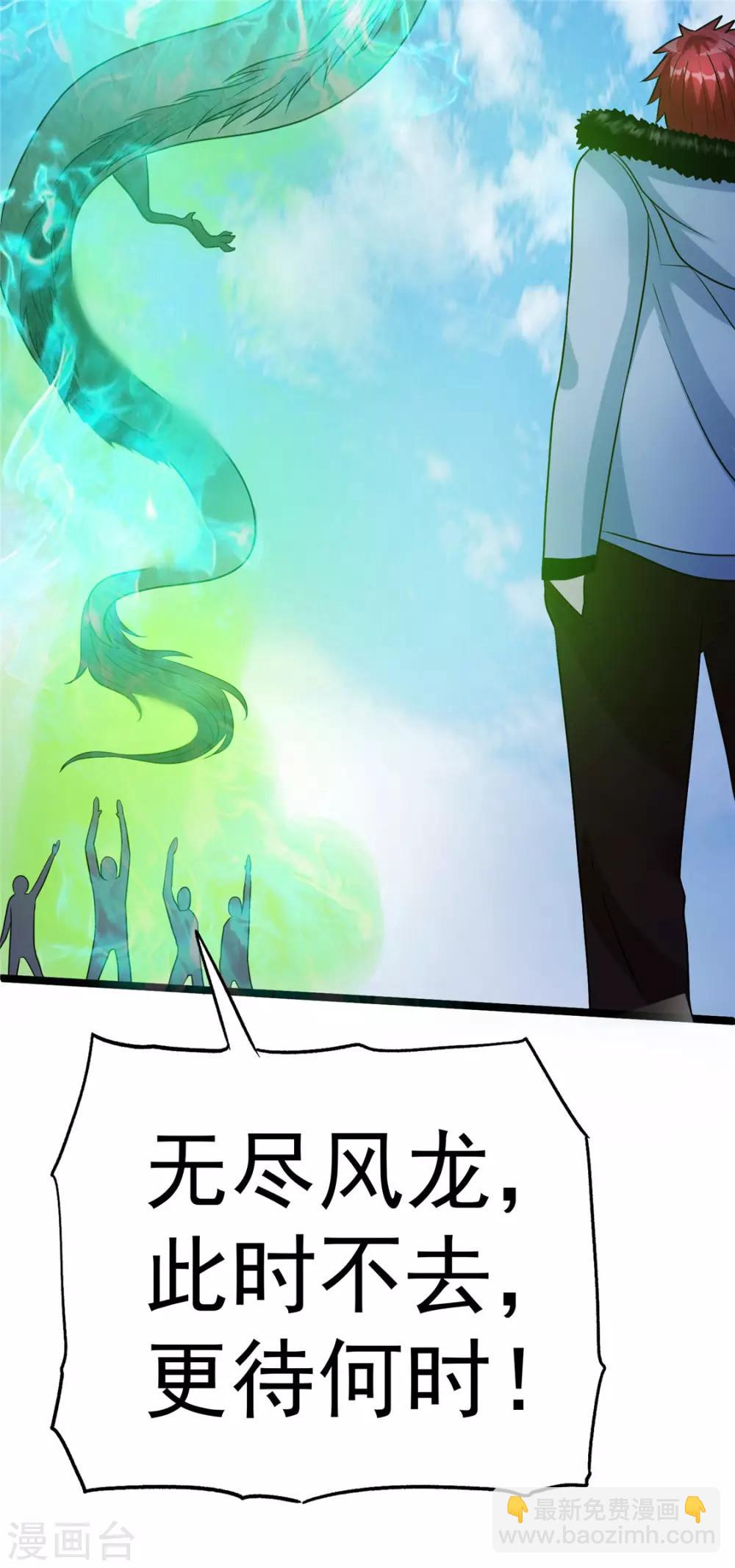 🍼都市仙王 第47话 第34页