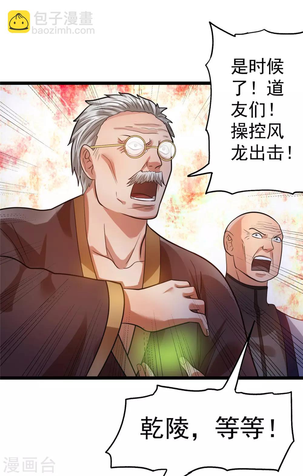 🍼都市仙王 第47话 第35页