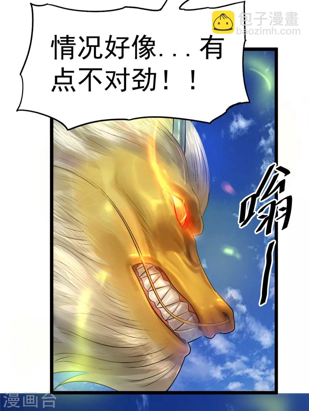 🍼都市仙王 第47话 第36页