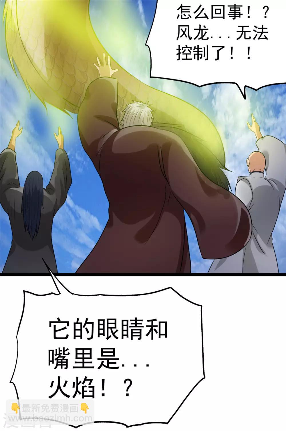 🍼都市仙王 第47话 第38页