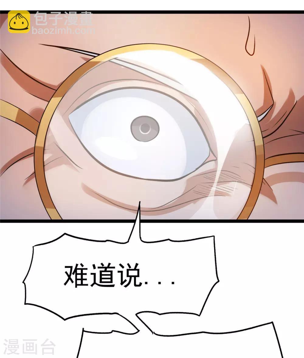🍼都市仙王 第47话 第39页