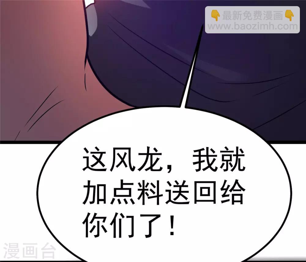🍼都市仙王 第47话 第42页
