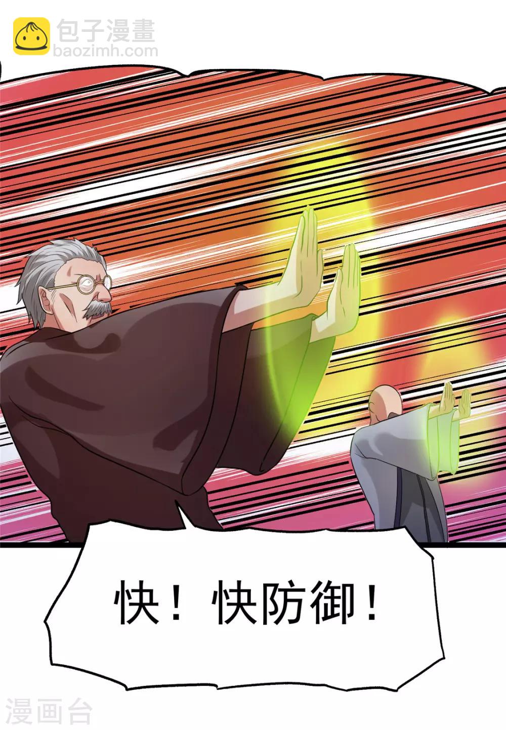 🍼都市仙王 第47话 第44页