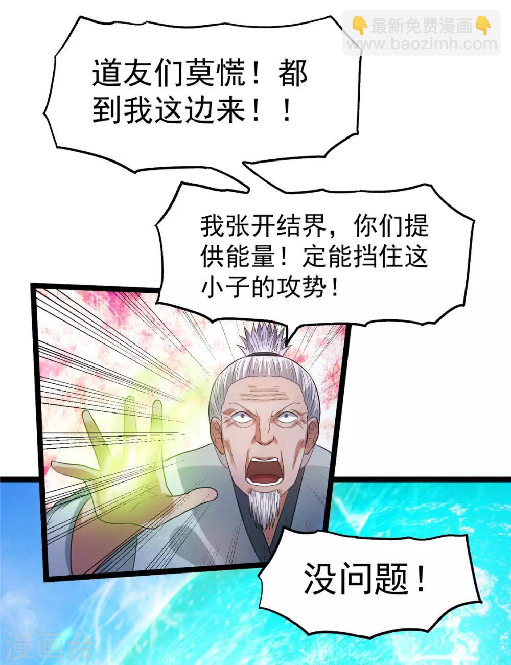 🍼都市仙王 第47话 第45页