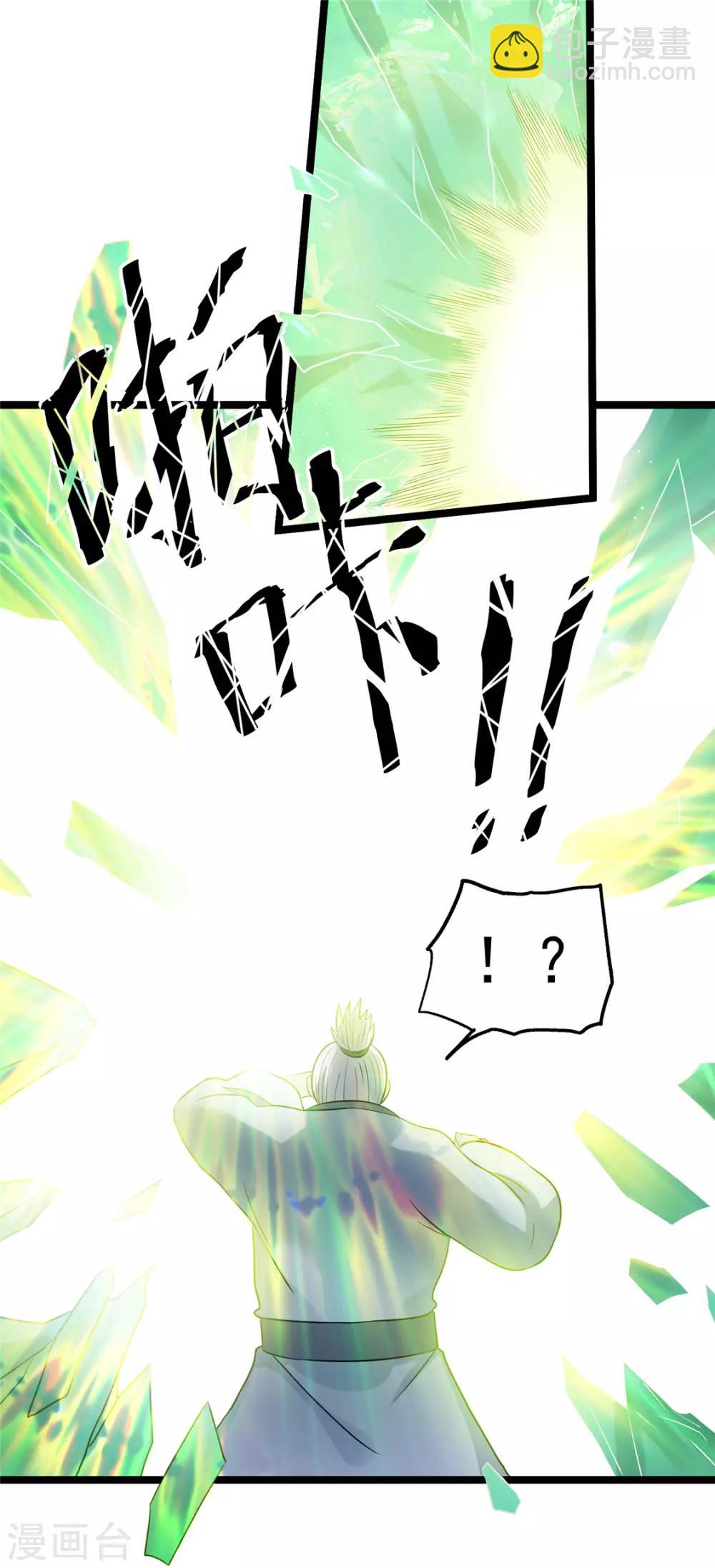 🍼都市仙王 第47话 第48页