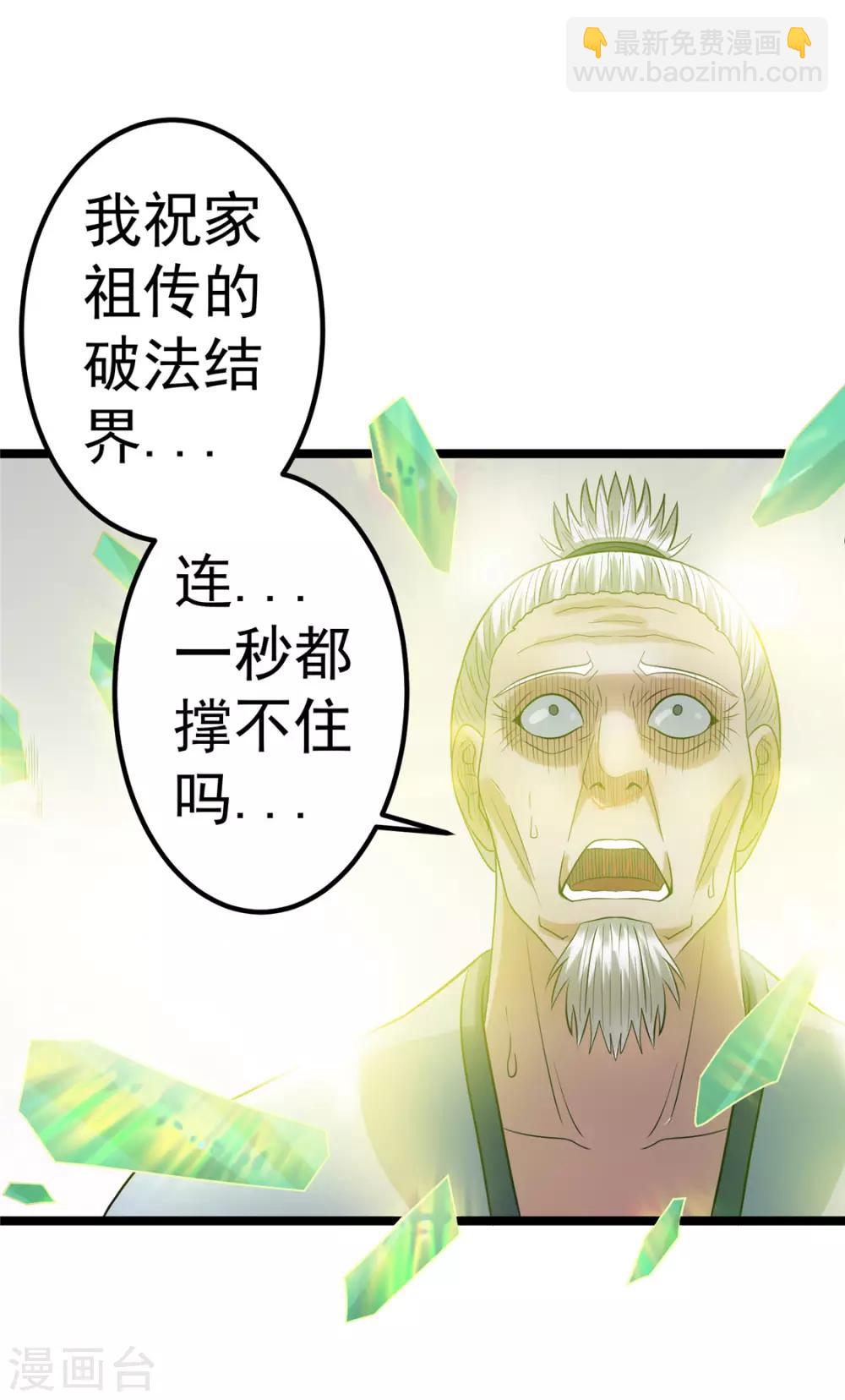 🍼都市仙王 第47话 第49页